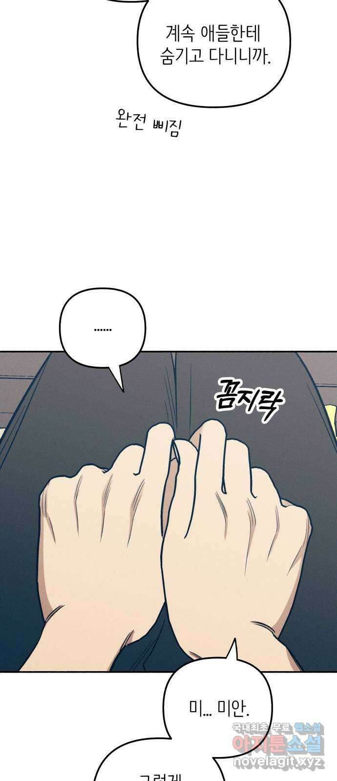 첫사랑은 헤이트 61화 11