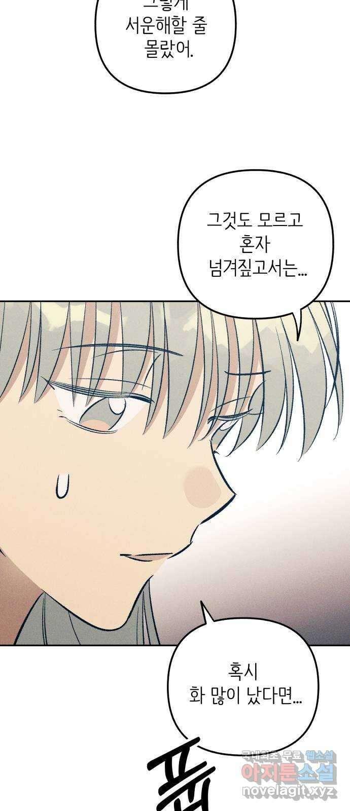 첫사랑은 헤이트 61화 12