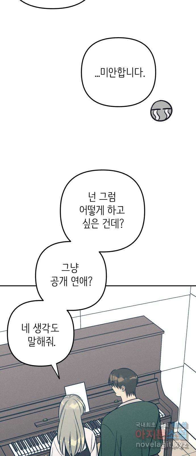 첫사랑은 헤이트 61화 15