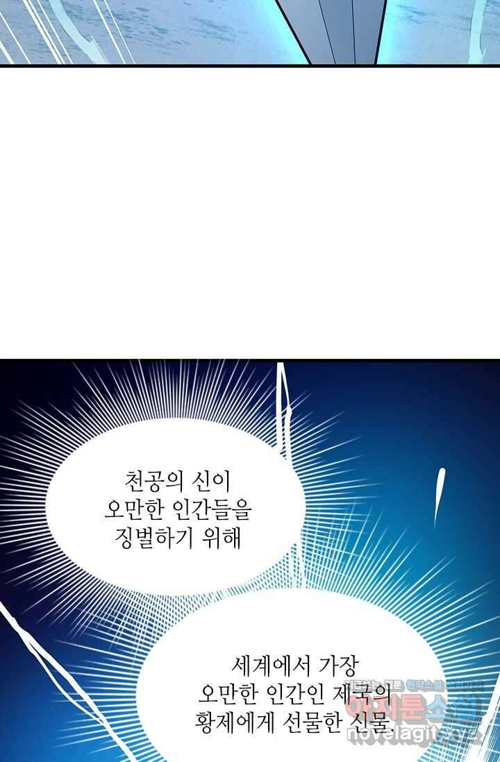 튜토리얼이 너무 어렵다 175화 3