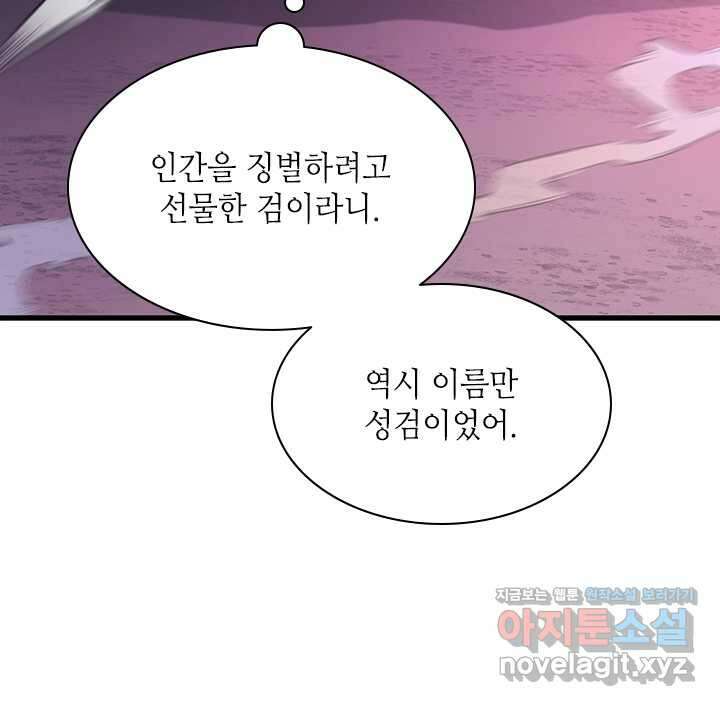 튜토리얼이 너무 어렵다 175화 9