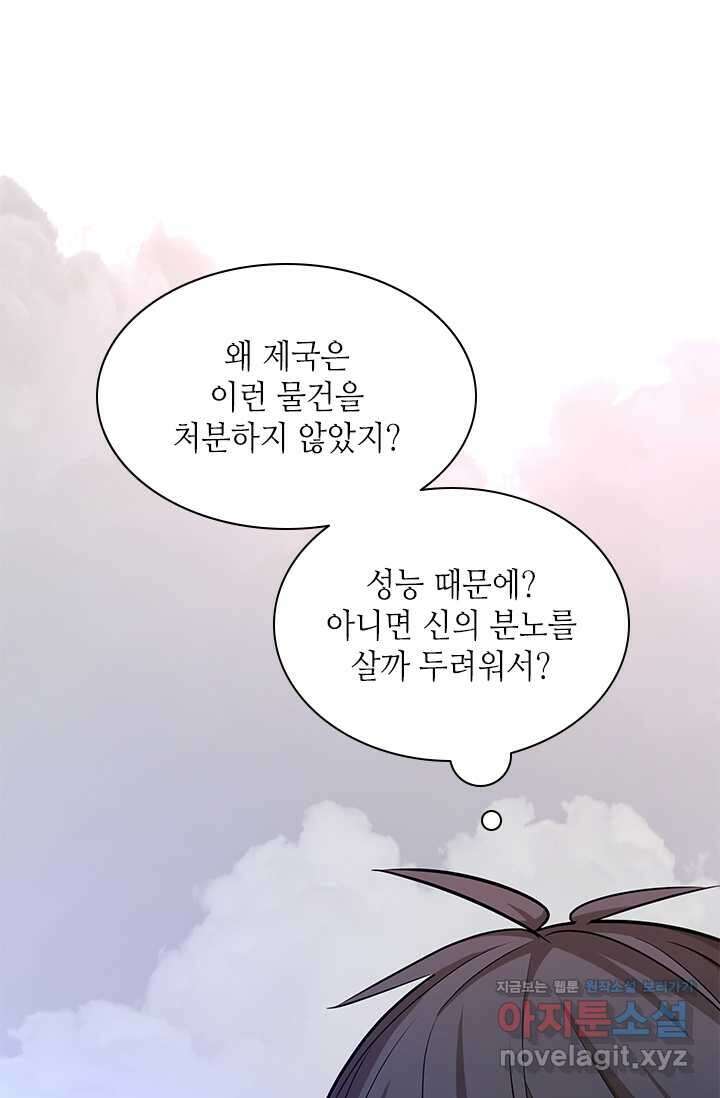튜토리얼이 너무 어렵다 175화 10