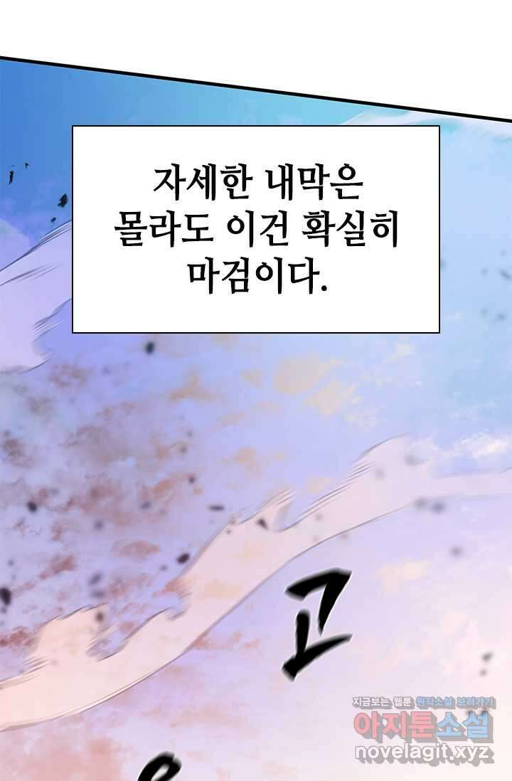 튜토리얼이 너무 어렵다 175화 12