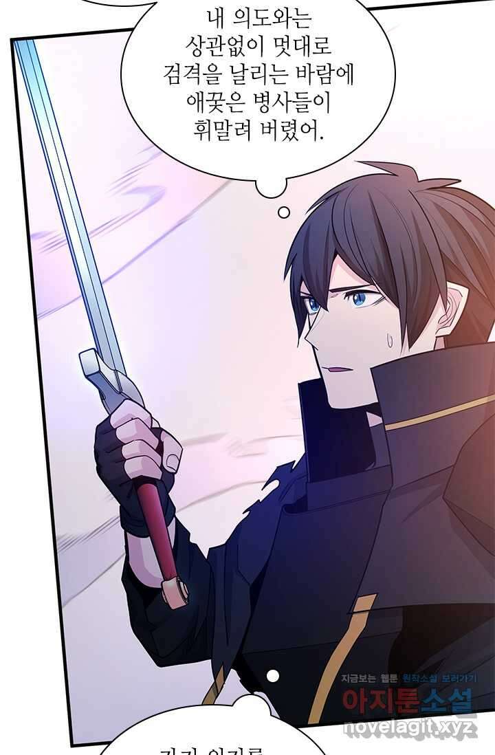 튜토리얼이 너무 어렵다 175화 15