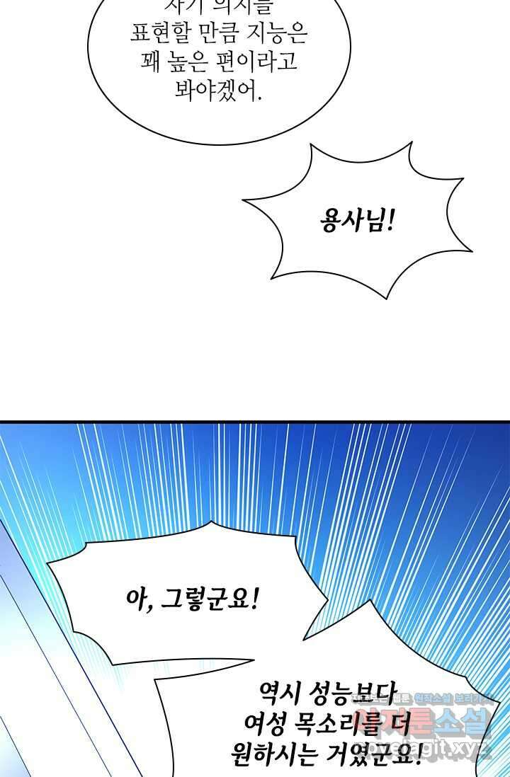 튜토리얼이 너무 어렵다 175화 16