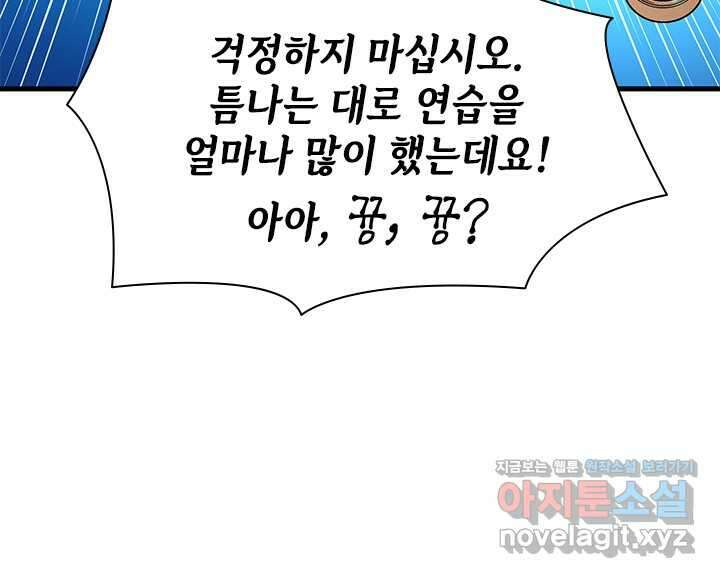 튜토리얼이 너무 어렵다 175화 18
