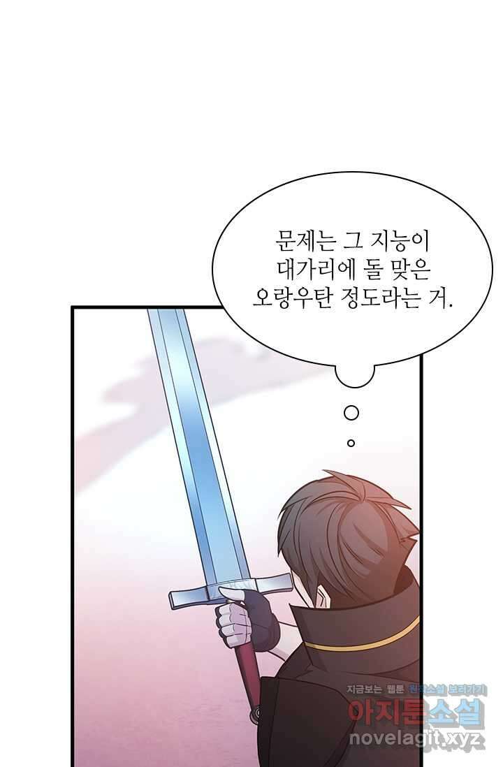 튜토리얼이 너무 어렵다 175화 19