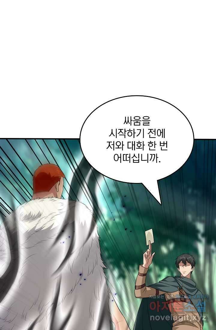 0.0000001의 마왕님 25화 1