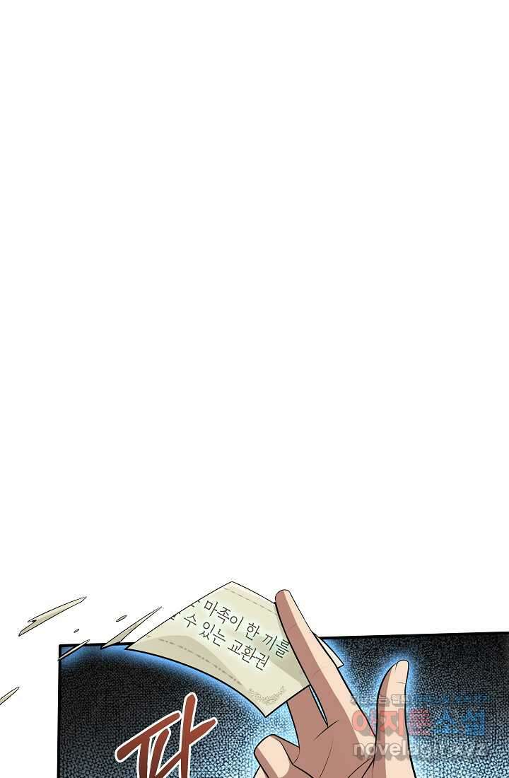 0.0000001의 마왕님 25화 3