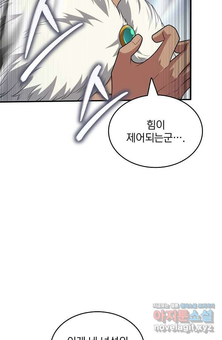 0.0000001의 마왕님 25화 5
