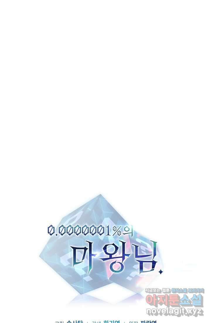 0.0000001의 마왕님 25화 9