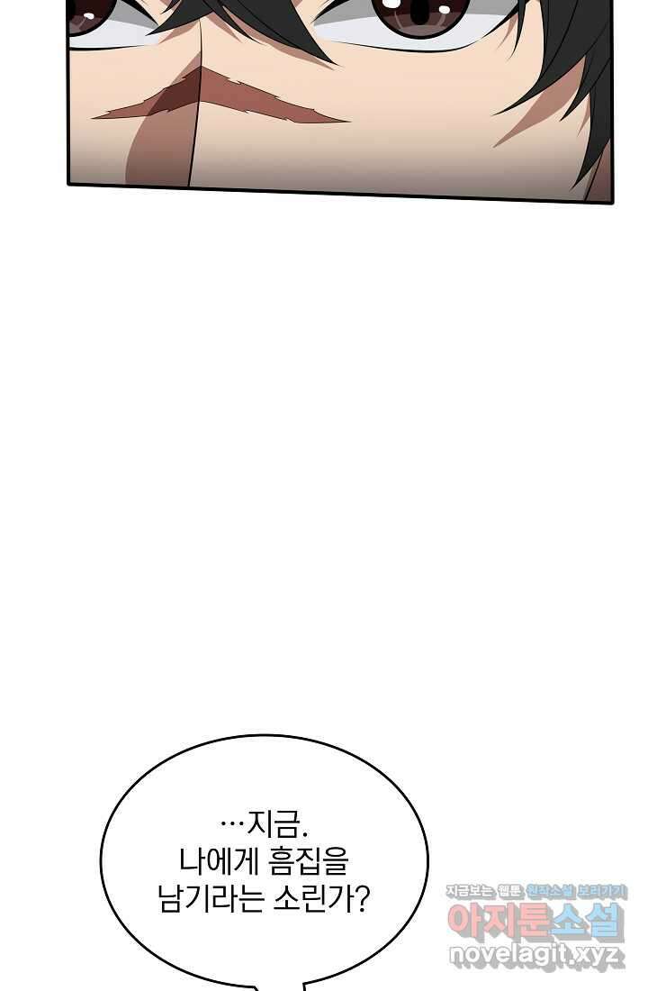0.0000001의 마왕님 25화 13