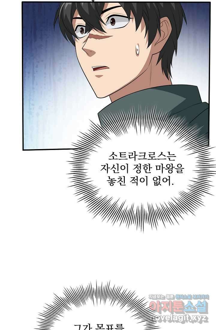 0.0000001의 마왕님 25화 16
