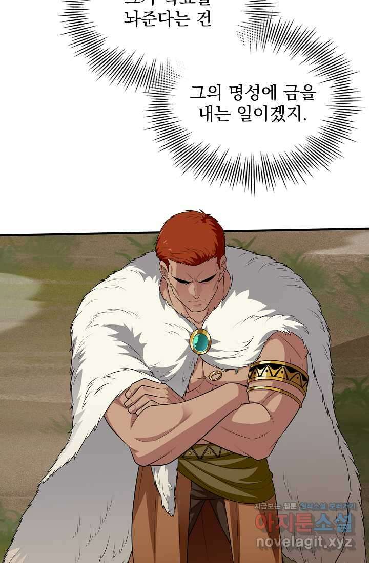 0.0000001의 마왕님 25화 17