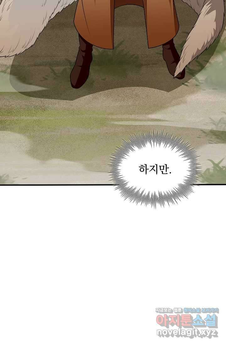 0.0000001의 마왕님 25화 18
