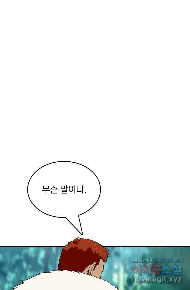 0.0000001의 마왕님 25화 20