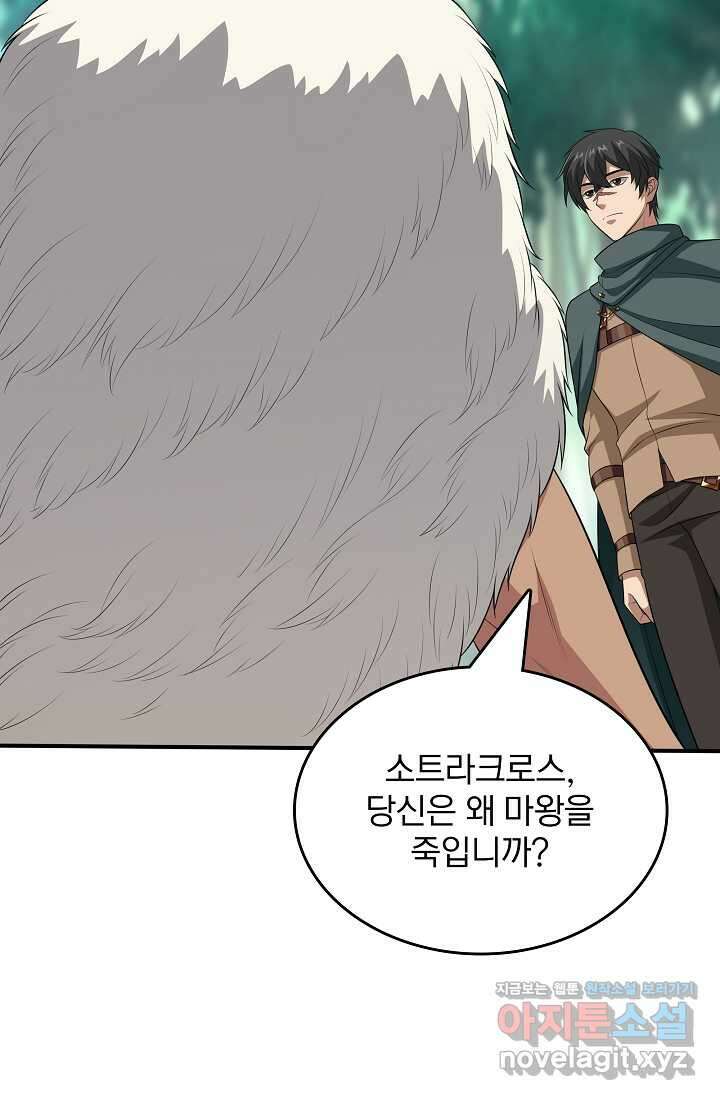0.0000001의 마왕님 25화 21