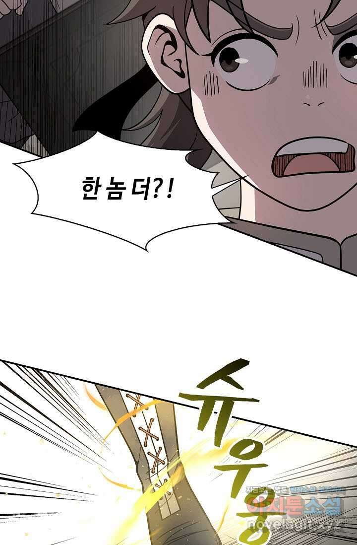 마도선자 41화 11