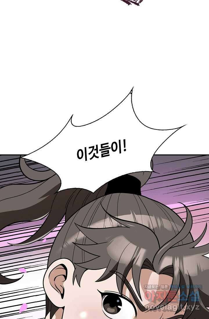 마도선자 41화 15