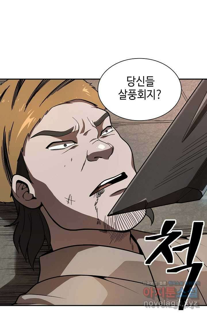 마도선자 41화 19