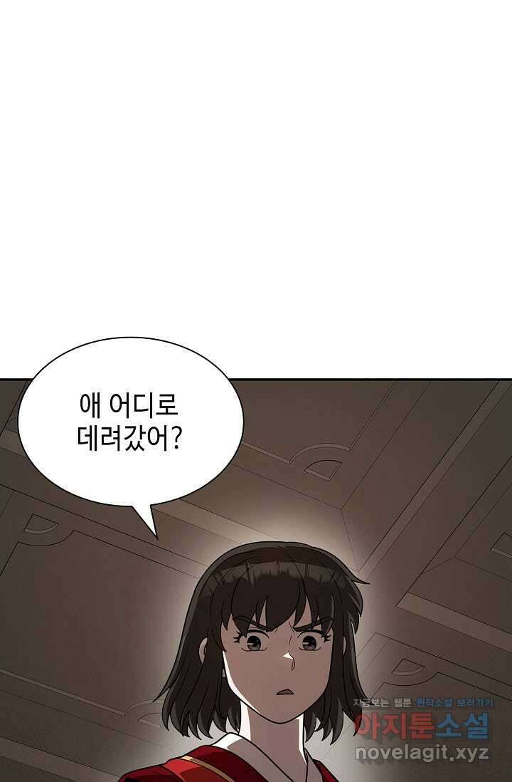 마도선자 41화 20