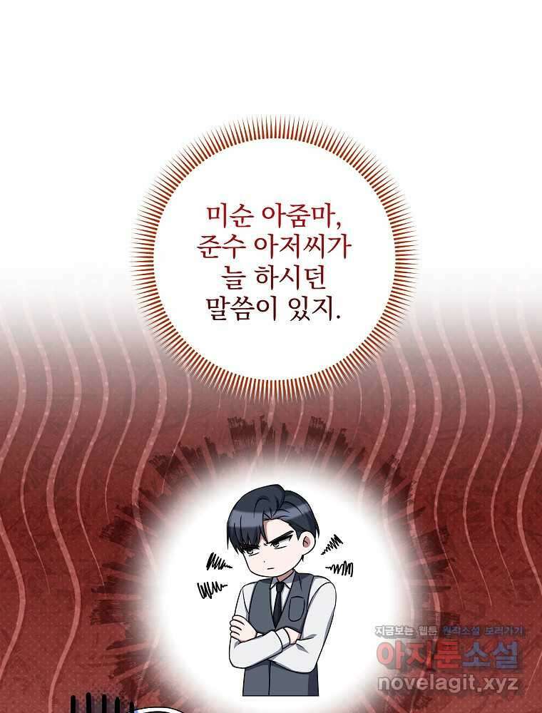 던전 호텔에 오신 것을 환영합니다 35화 1
