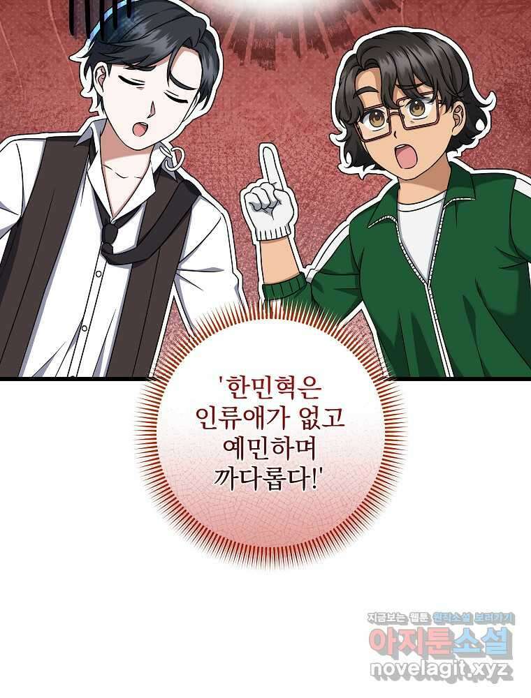 던전 호텔에 오신 것을 환영합니다 35화 2