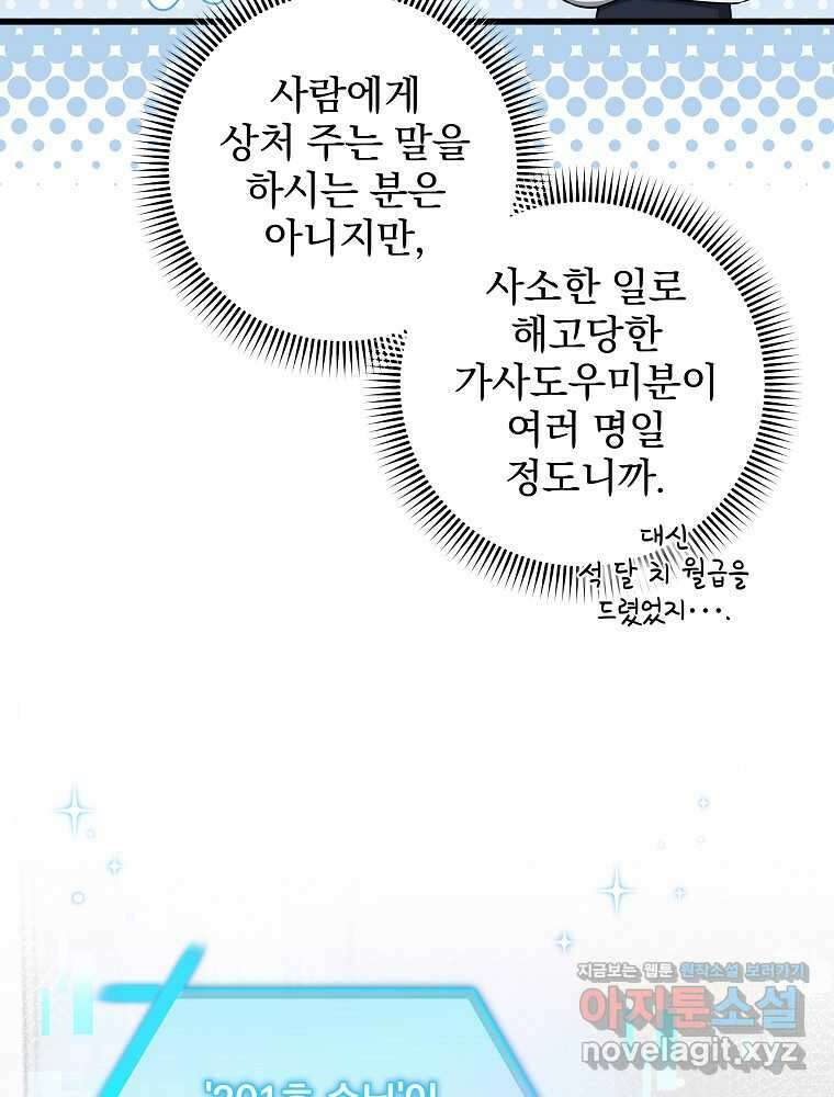 던전 호텔에 오신 것을 환영합니다 35화 4