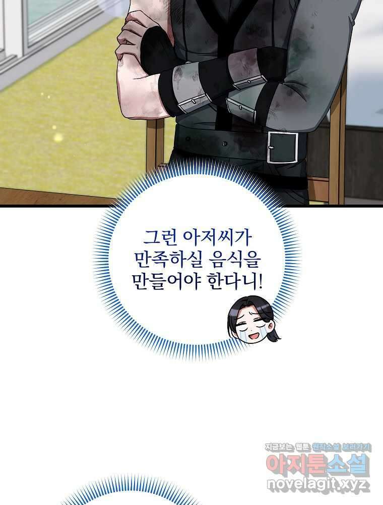 던전 호텔에 오신 것을 환영합니다 35화 6
