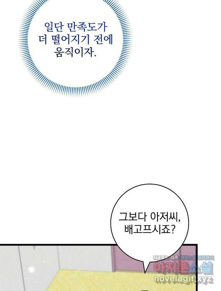 던전 호텔에 오신 것을 환영합니다 35화 7