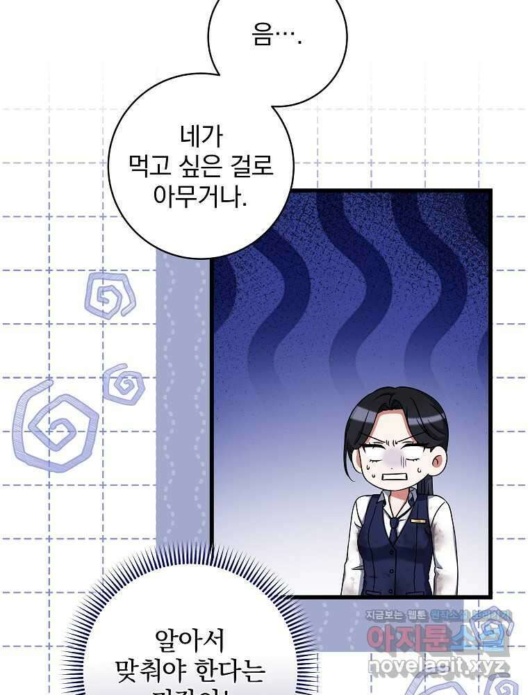 던전 호텔에 오신 것을 환영합니다 35화 10
