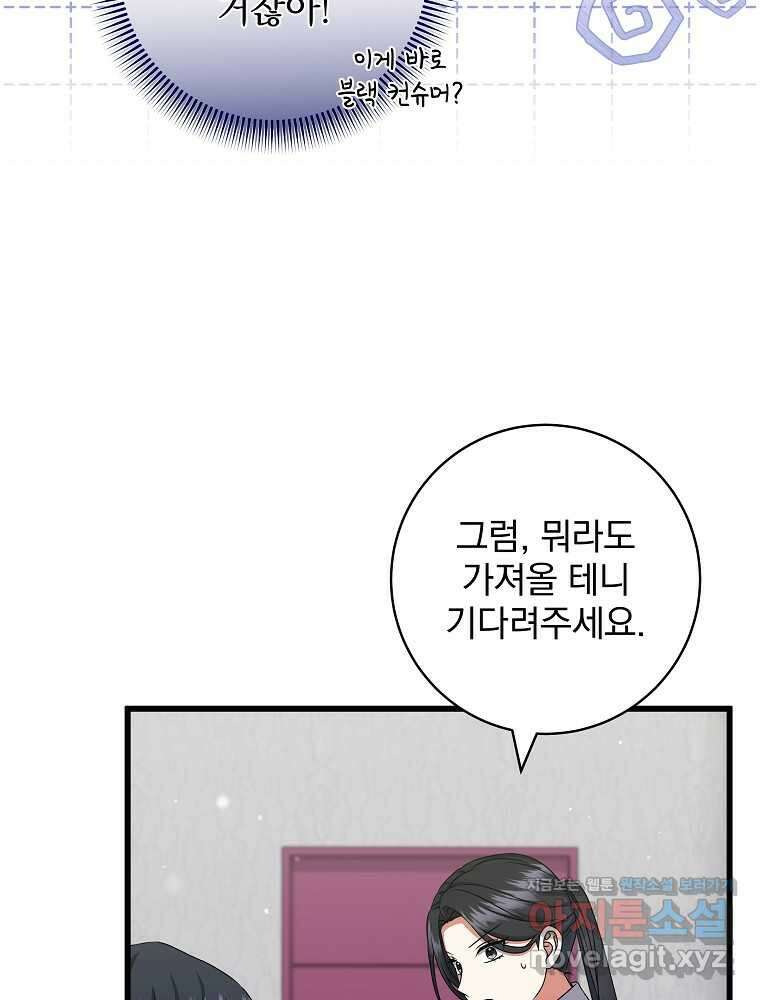 던전 호텔에 오신 것을 환영합니다 35화 11