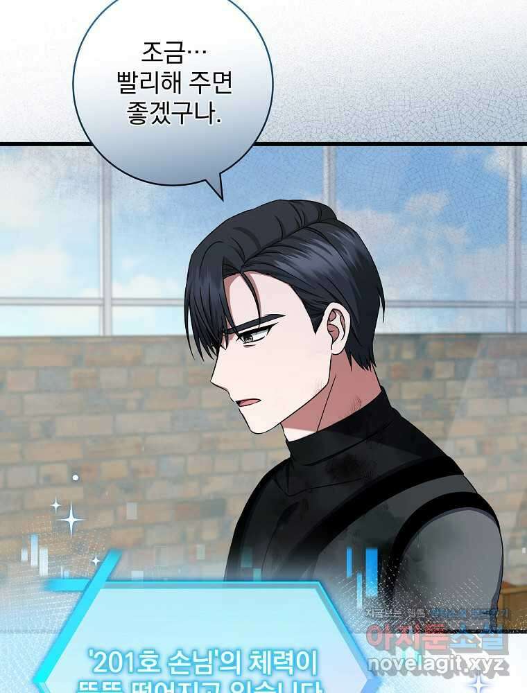 던전 호텔에 오신 것을 환영합니다 35화 13