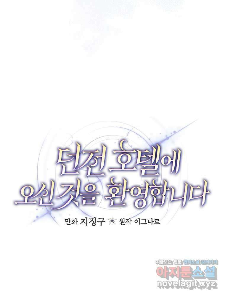 던전 호텔에 오신 것을 환영합니다 35화 16