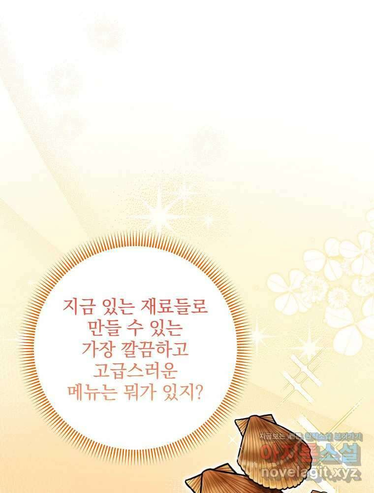 던전 호텔에 오신 것을 환영합니다 35화 17