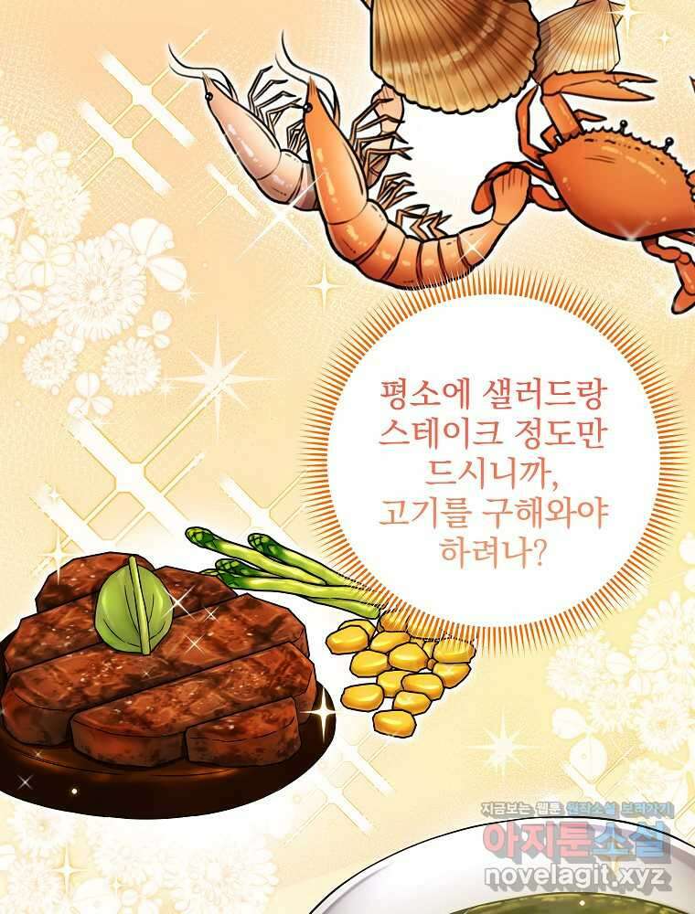 던전 호텔에 오신 것을 환영합니다 35화 18