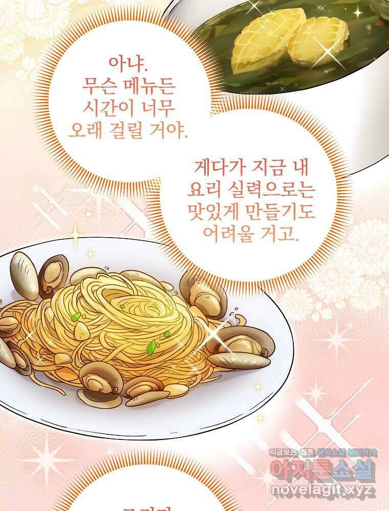 던전 호텔에 오신 것을 환영합니다 35화 19