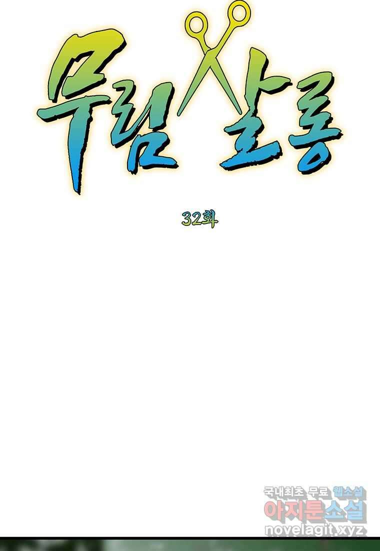 무림살롱 32화 11