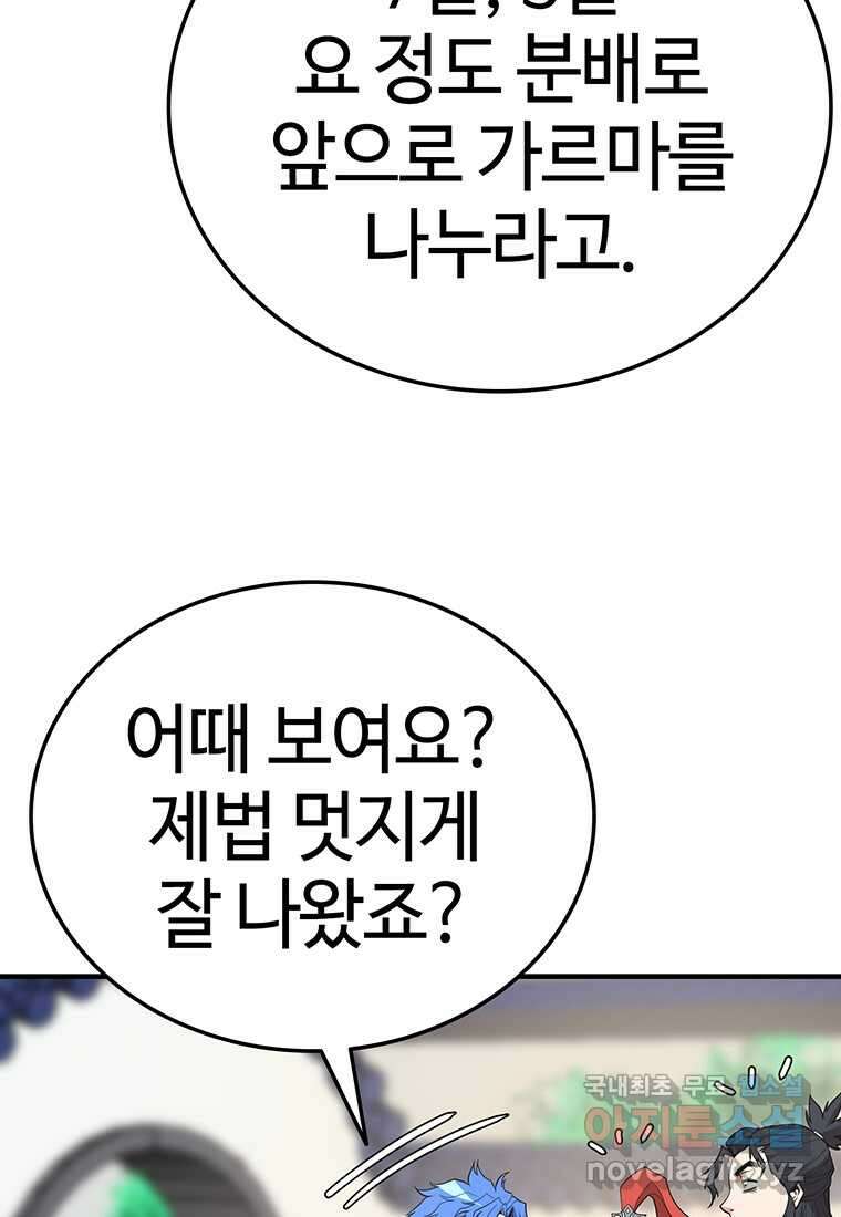 무림살롱 32화 22