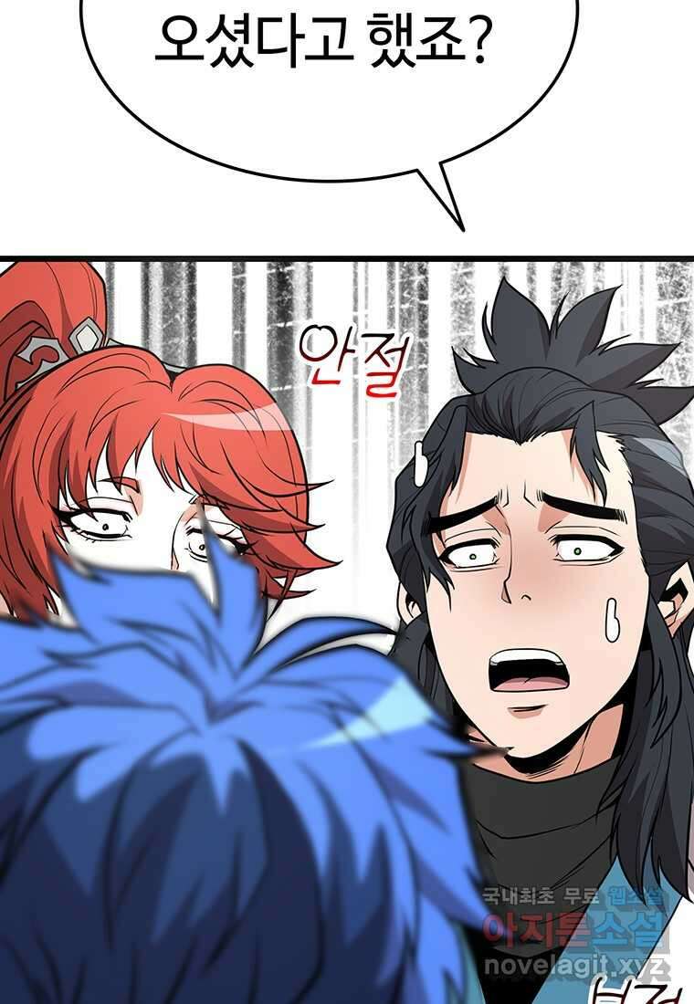 무림살롱 32화 27