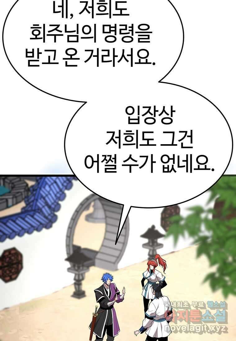 무림살롱 32화 29