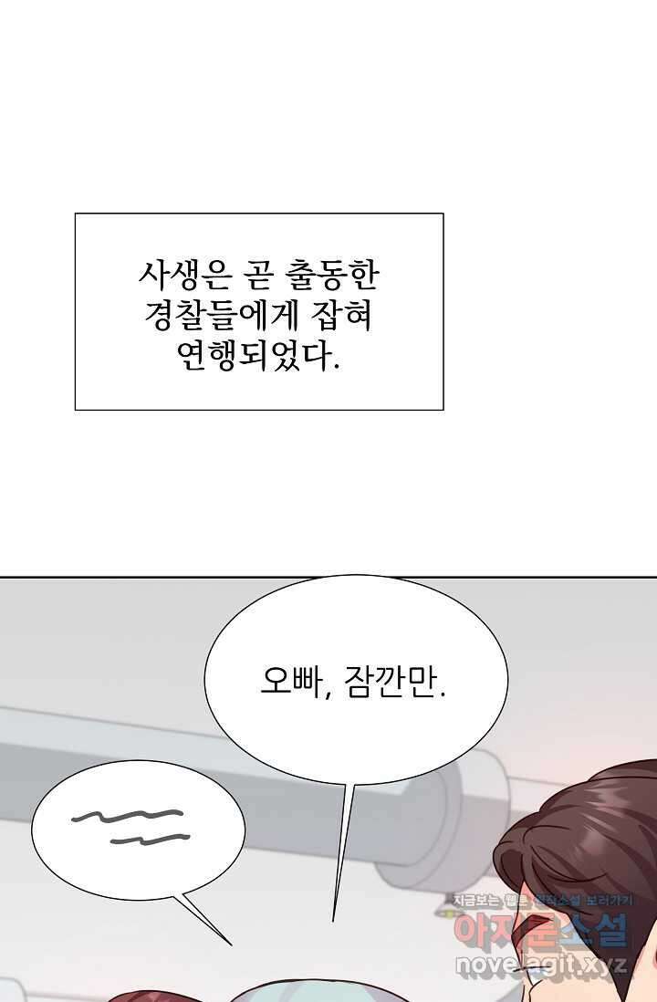 다시 한번 아이돌 143화 18