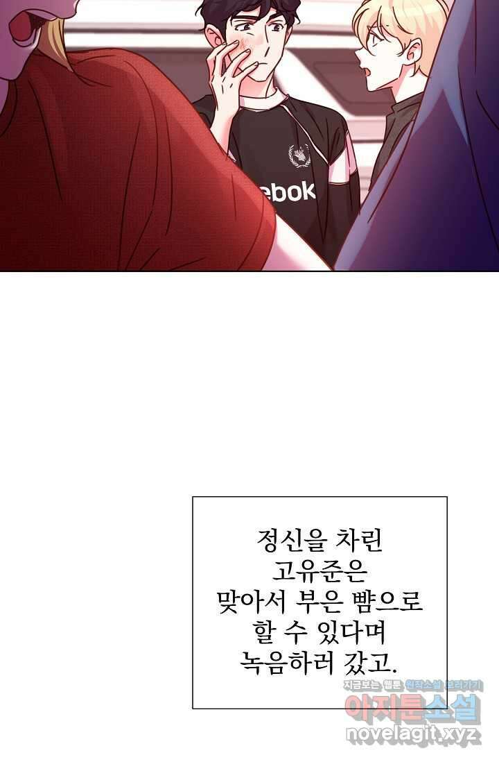 다시 한번 아이돌 143화 21