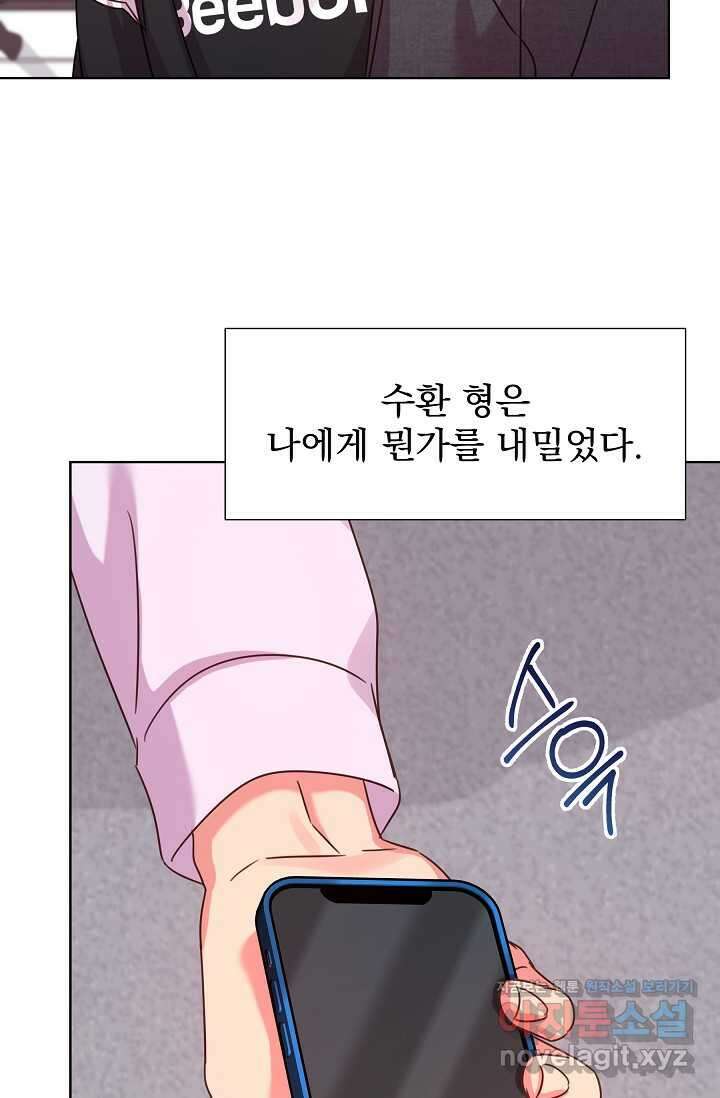 다시 한번 아이돌 143화 23