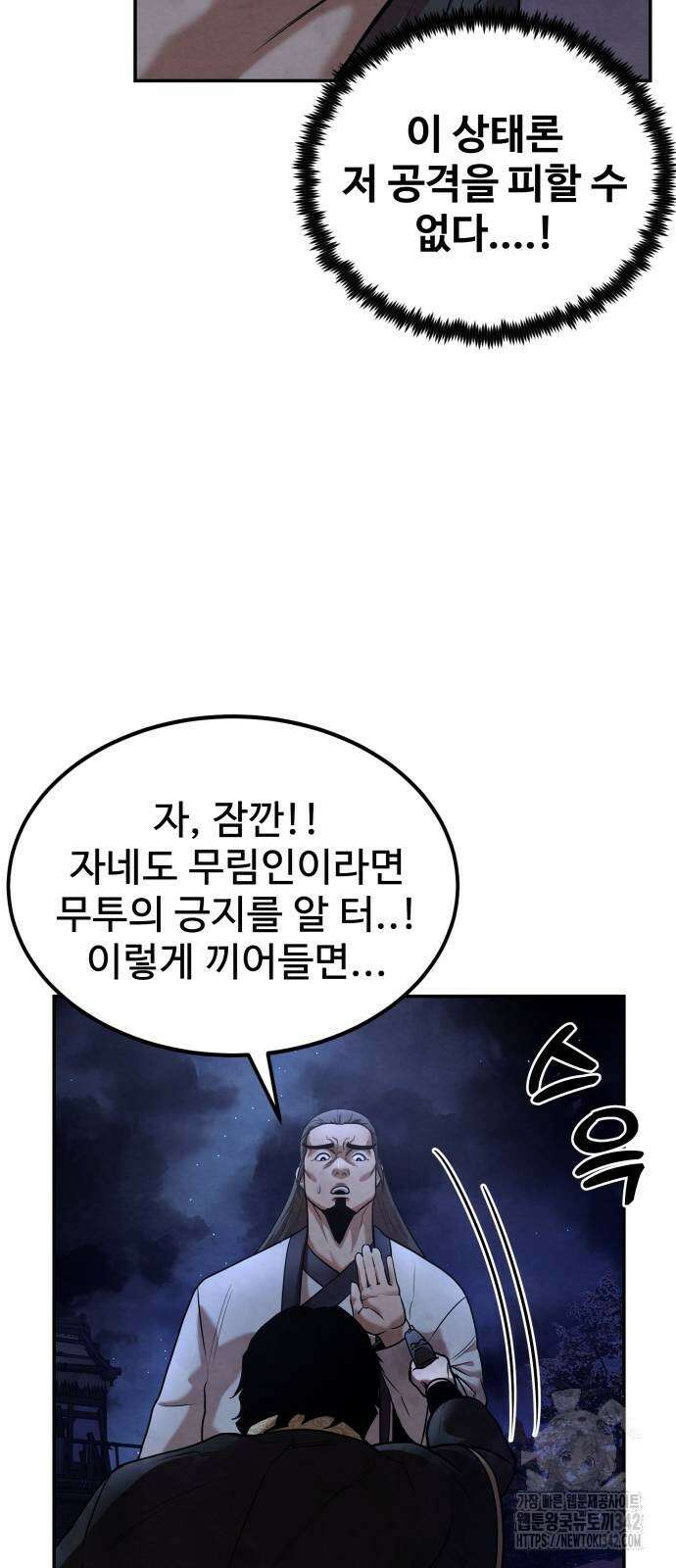 건객 20화 4