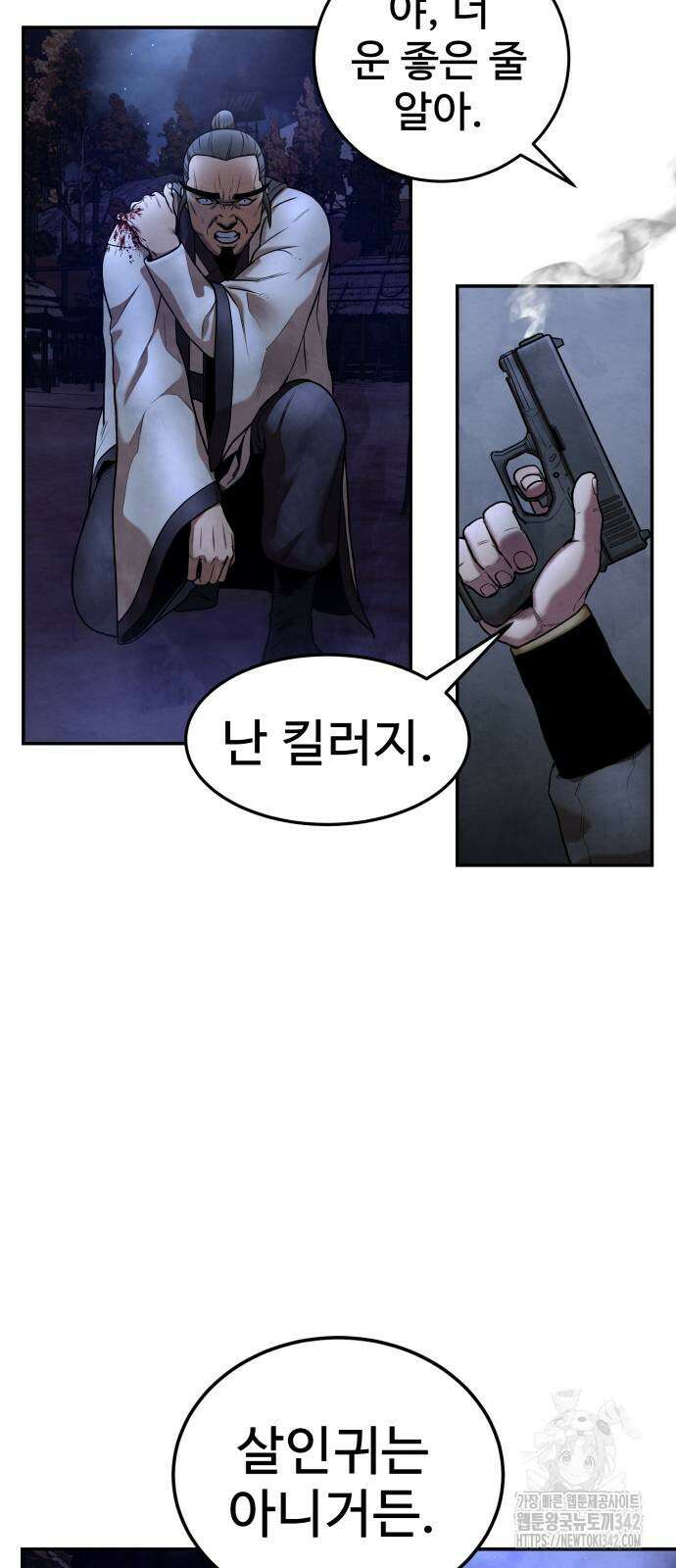 건객 20화 11