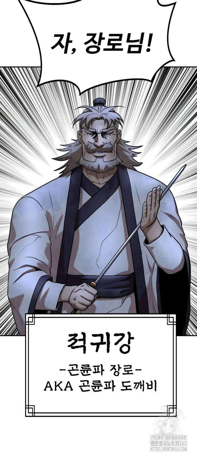 건객 20화 18