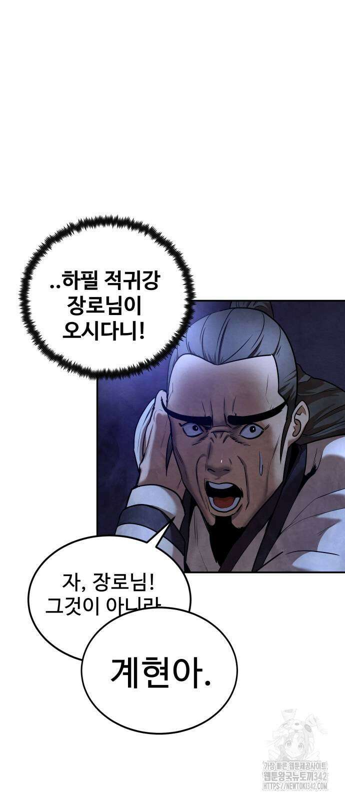 건객 20화 19