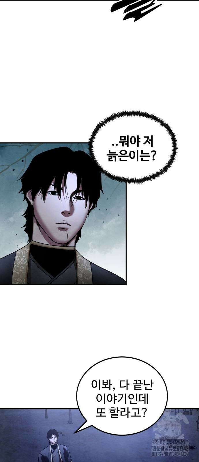 건객 20화 21