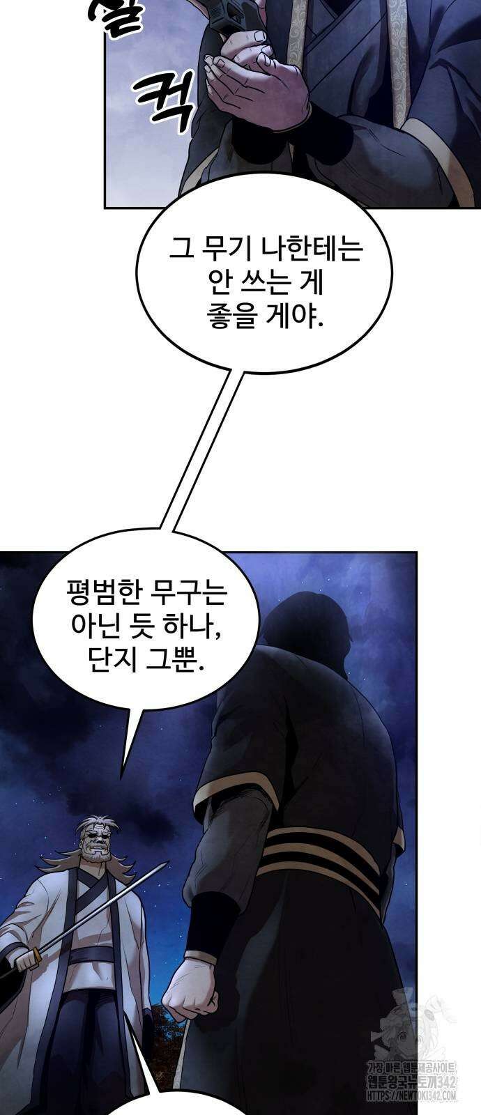건객 20화 26